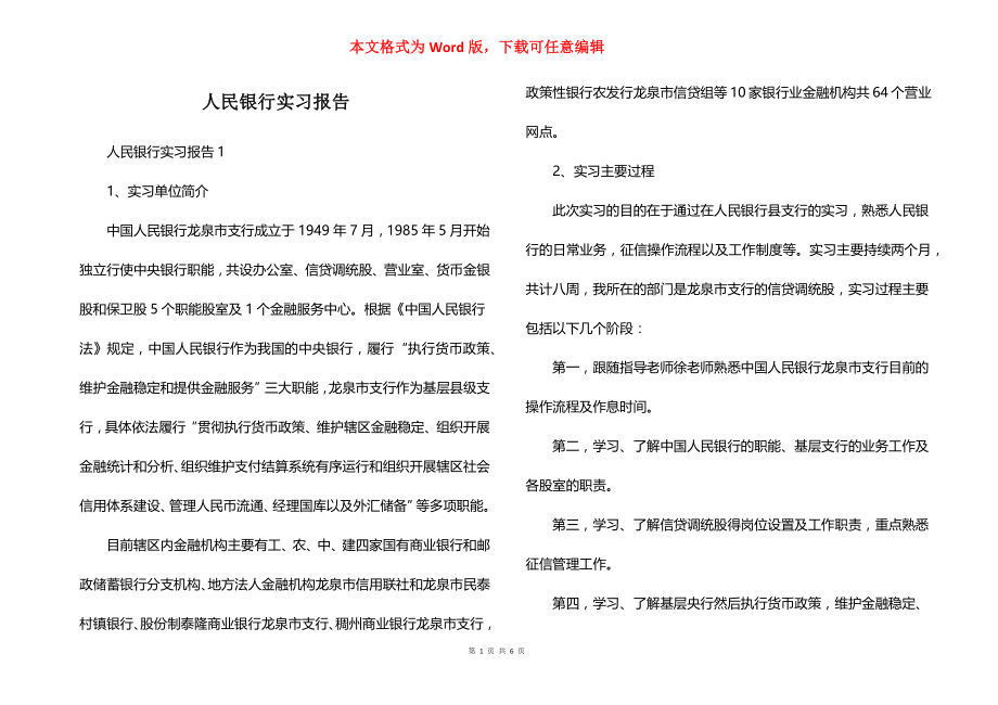 人民银行实习报告（一）_第1页