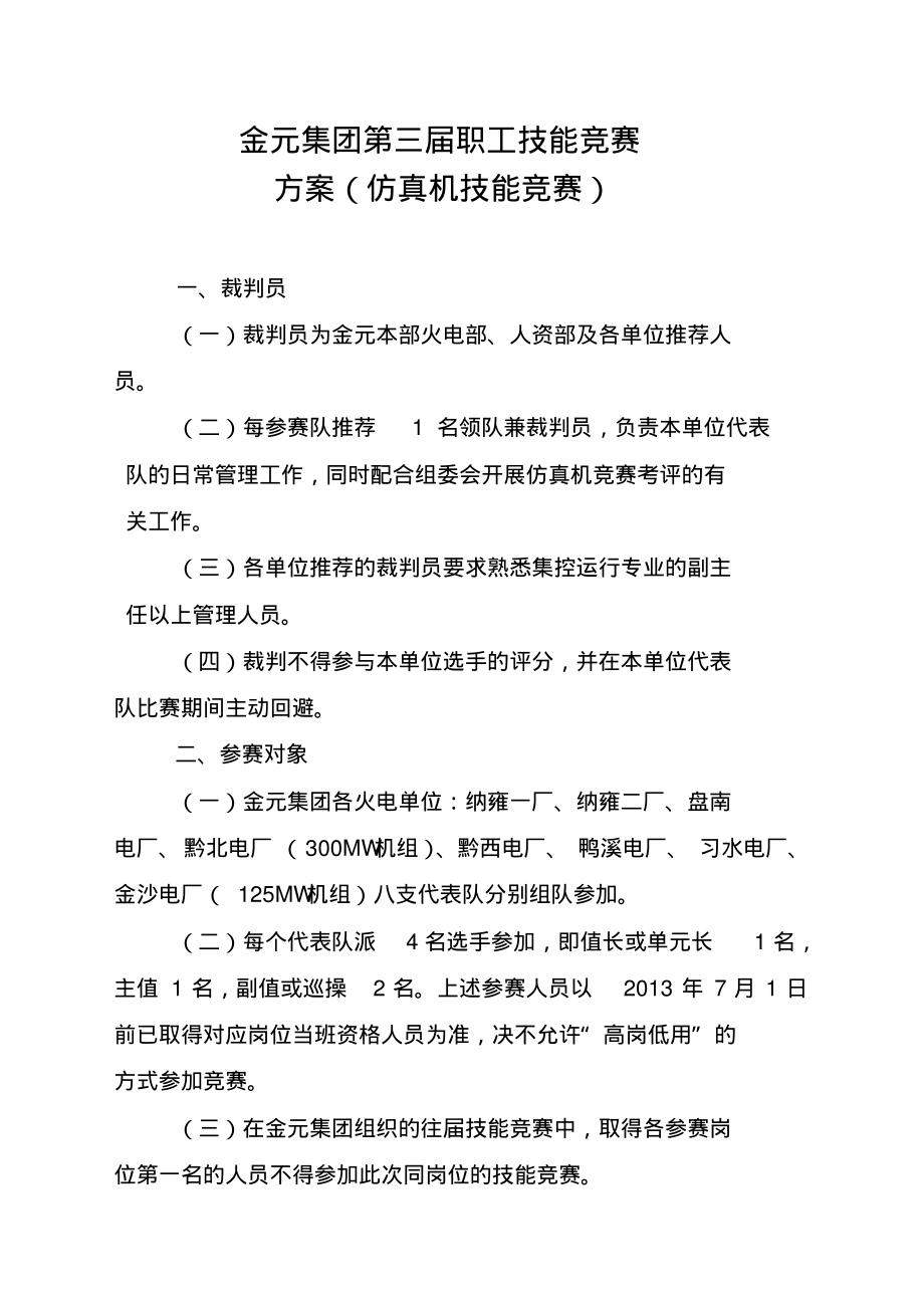2022年度仿真机技能竞赛方案(预发版)收集_第1页