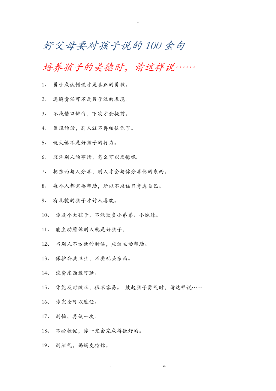 好父母100金句100禁句_第1页