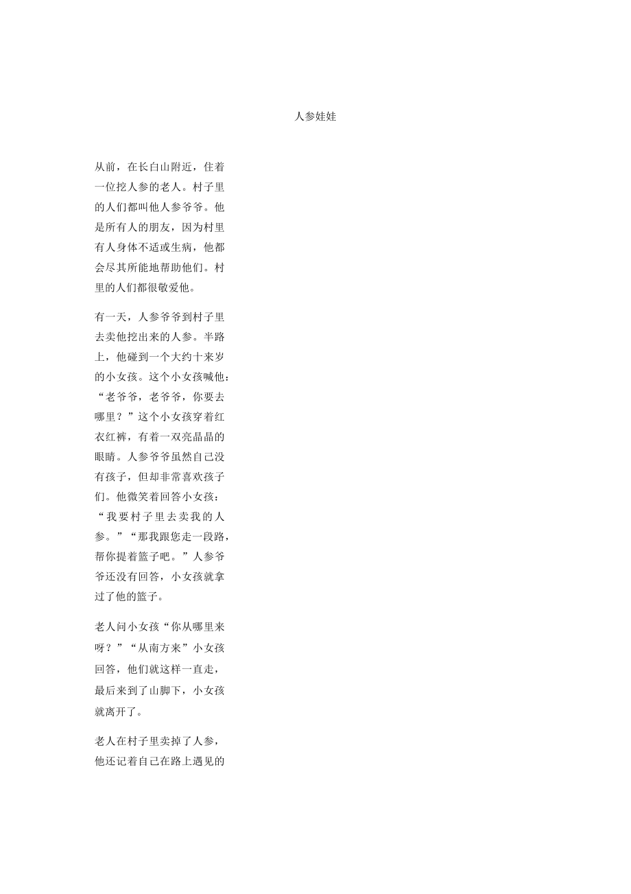 人参娃娃的故事_第1页