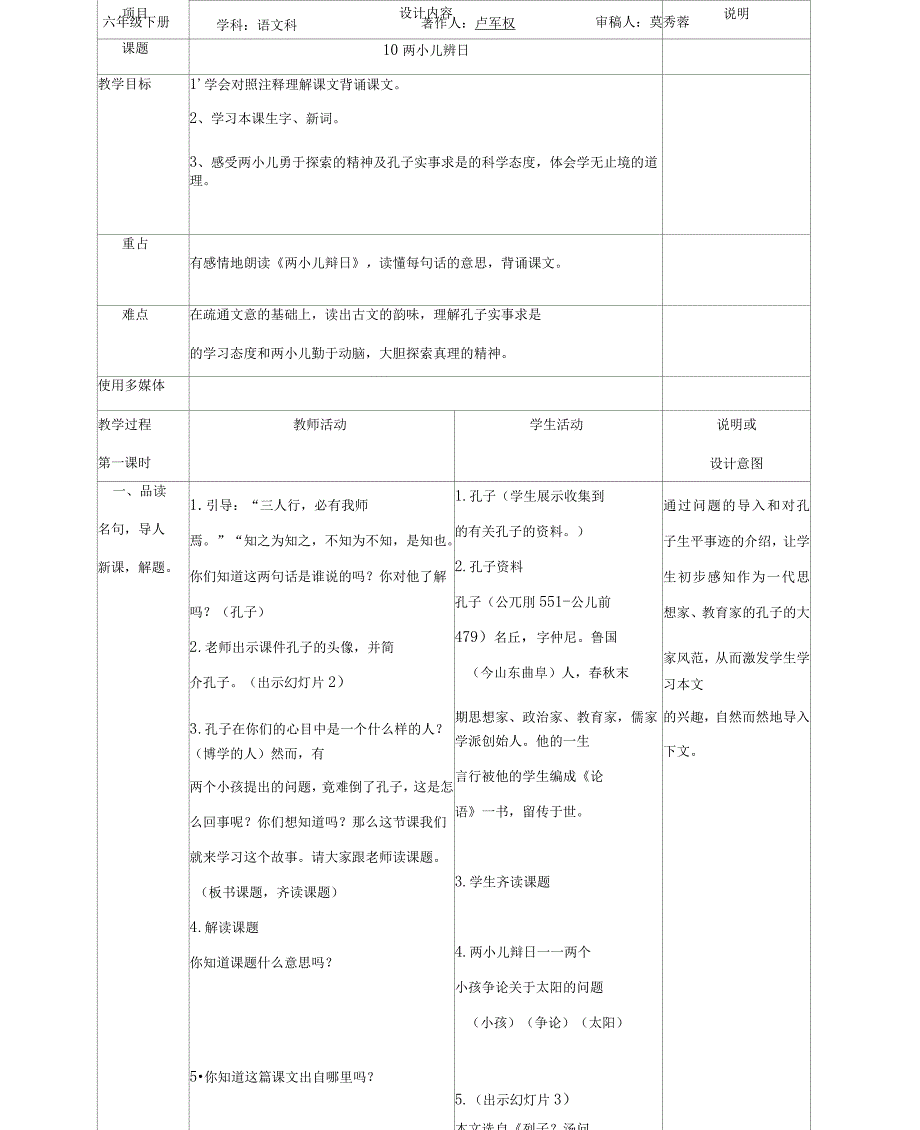 两小儿辩日集体备课教案_第1页