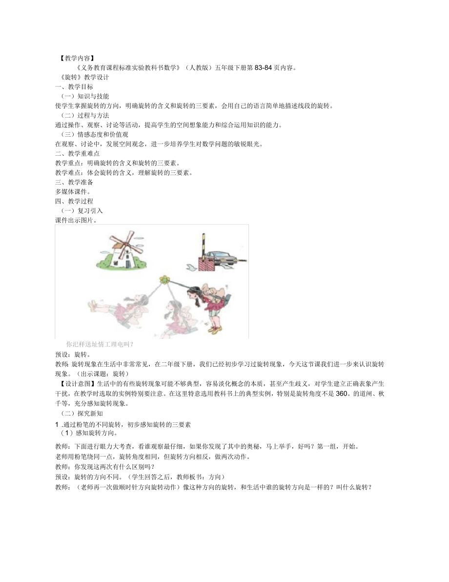 人教版数学五年级下册《图形的运动三》教学设计_第1页