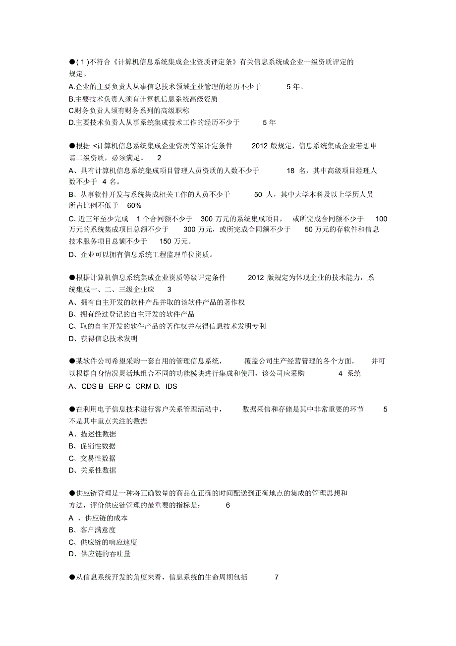 2022年5月系统集成项目管理工程师考试试题及答案定义_第1页