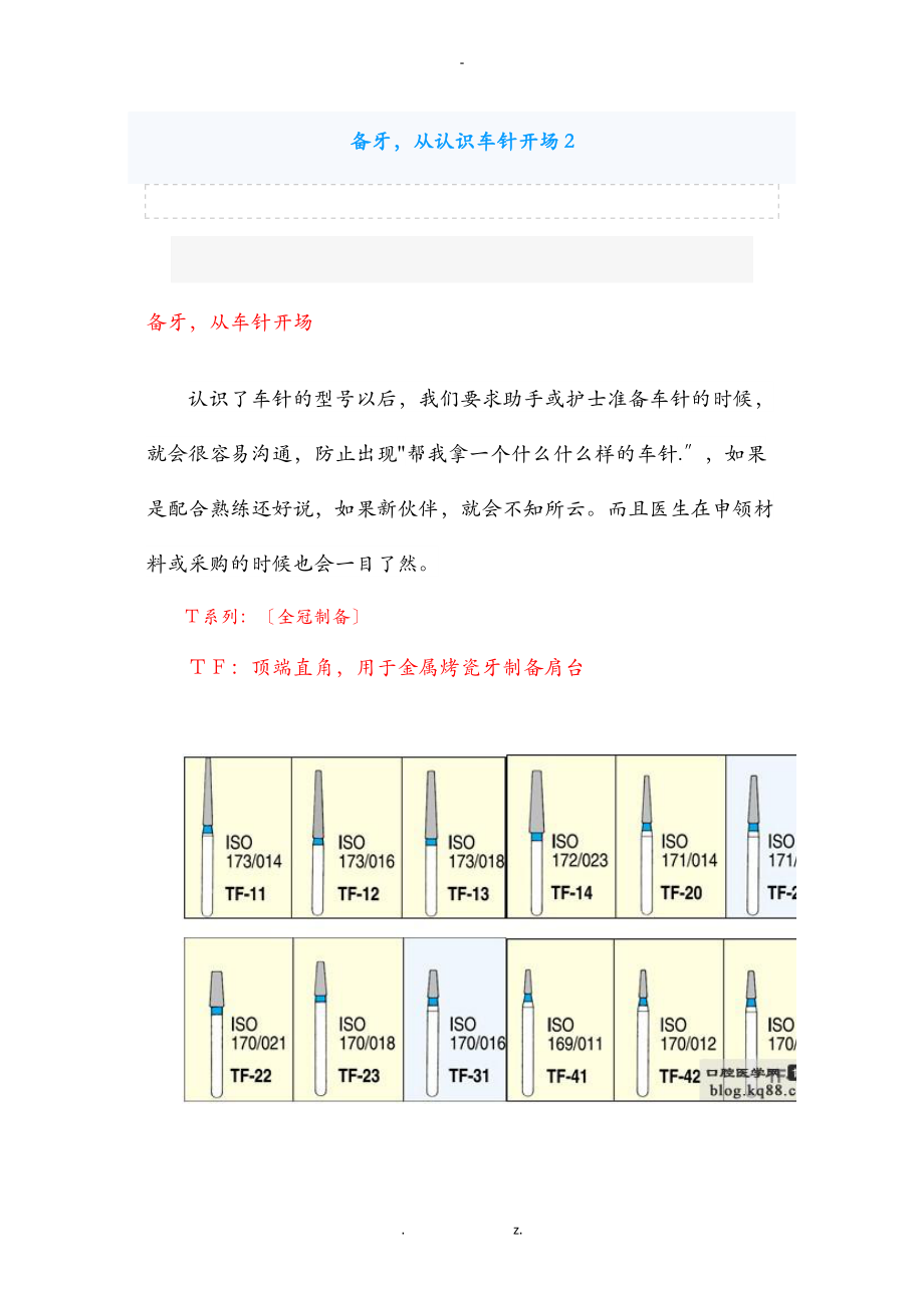 牙科车针分类-tc26车针_第1页