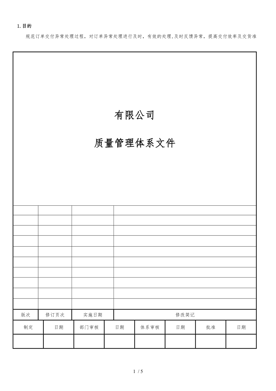 交付异常管理办法_第1页