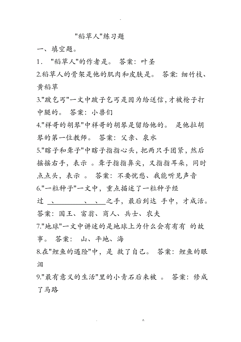 三年级课文阅读稻草人_第1页