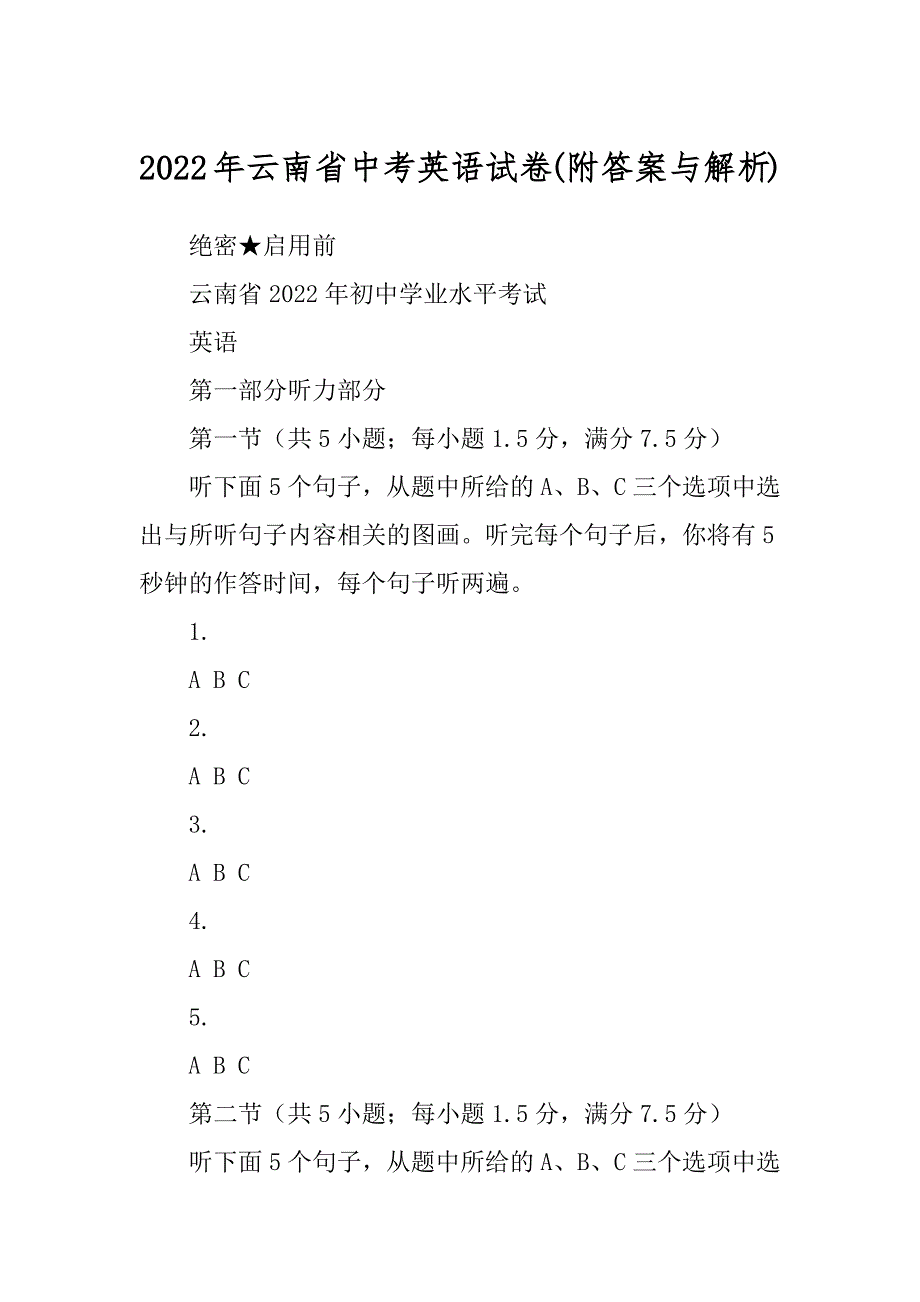 2022年云南省中考英语试卷(附答案与解析)_第1页
