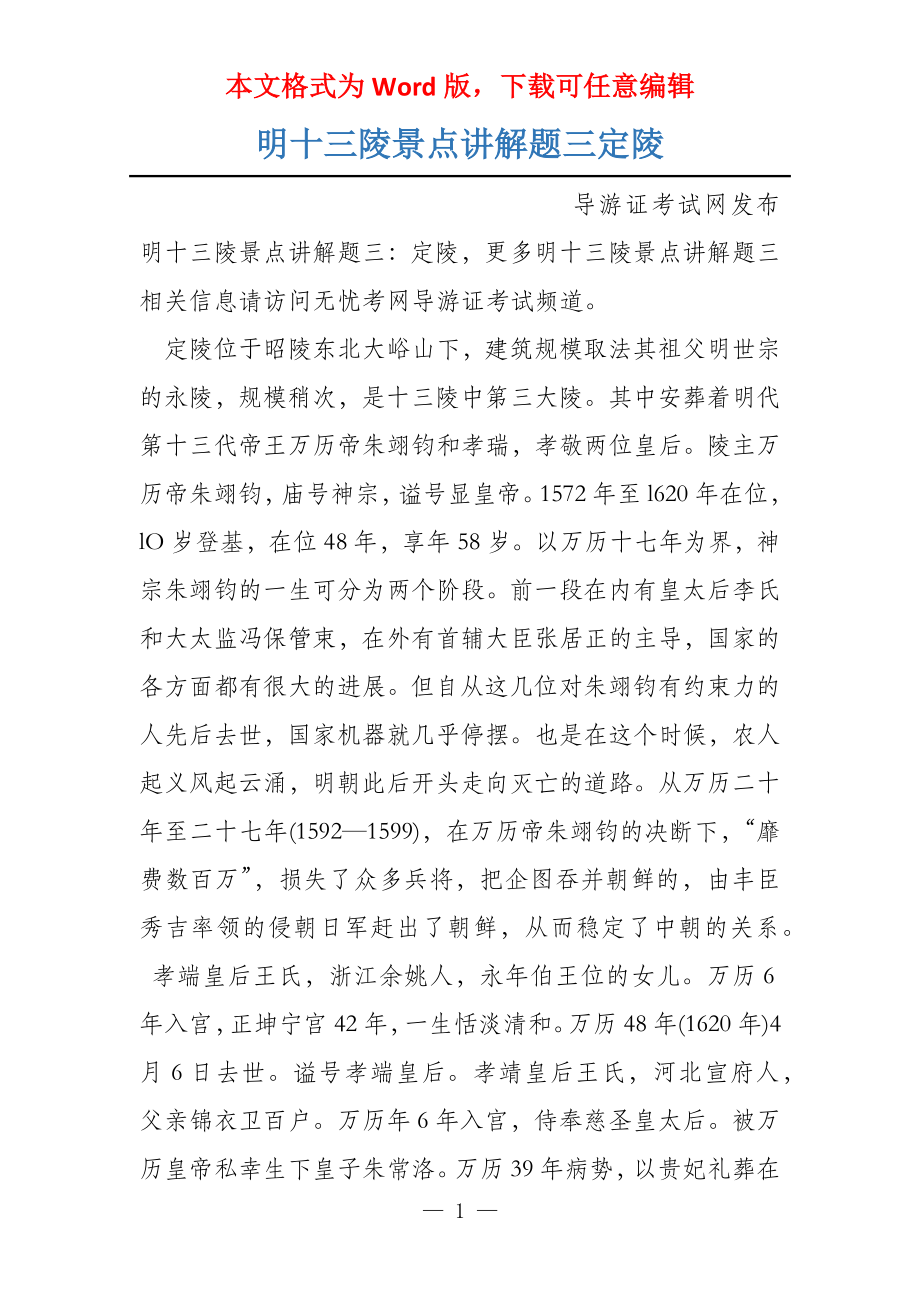 明十三陵景点讲解题三定陵_第1页