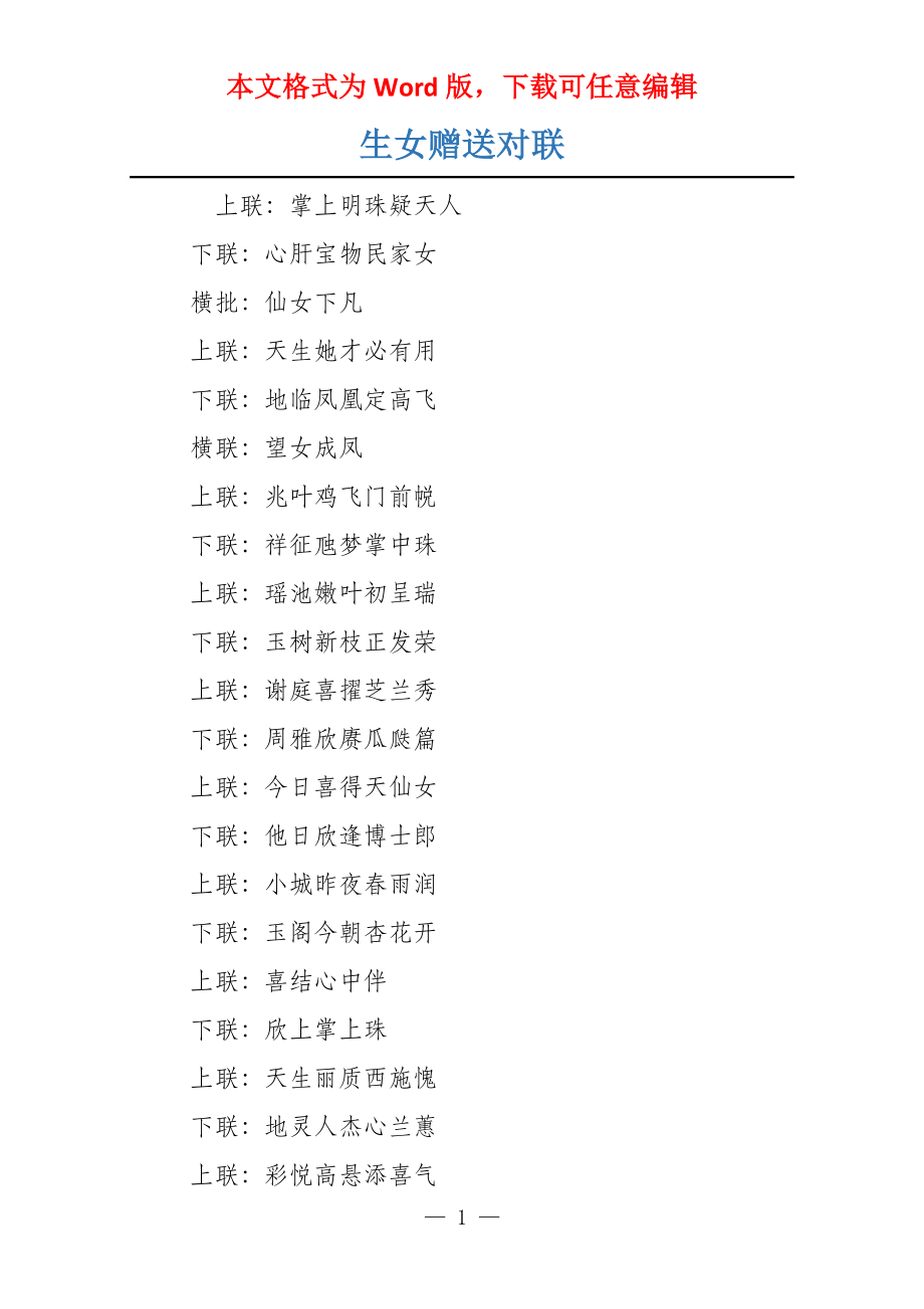 生女赠送对联_第1页