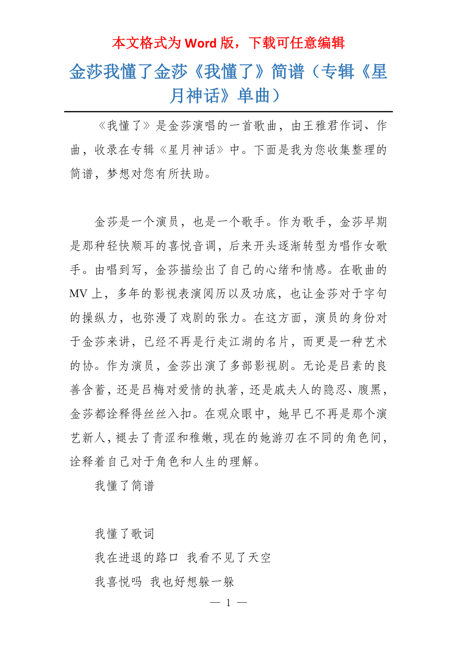 金莎我懂了金莎《我懂了》简谱（专辑《星月神话》单曲）_第1页