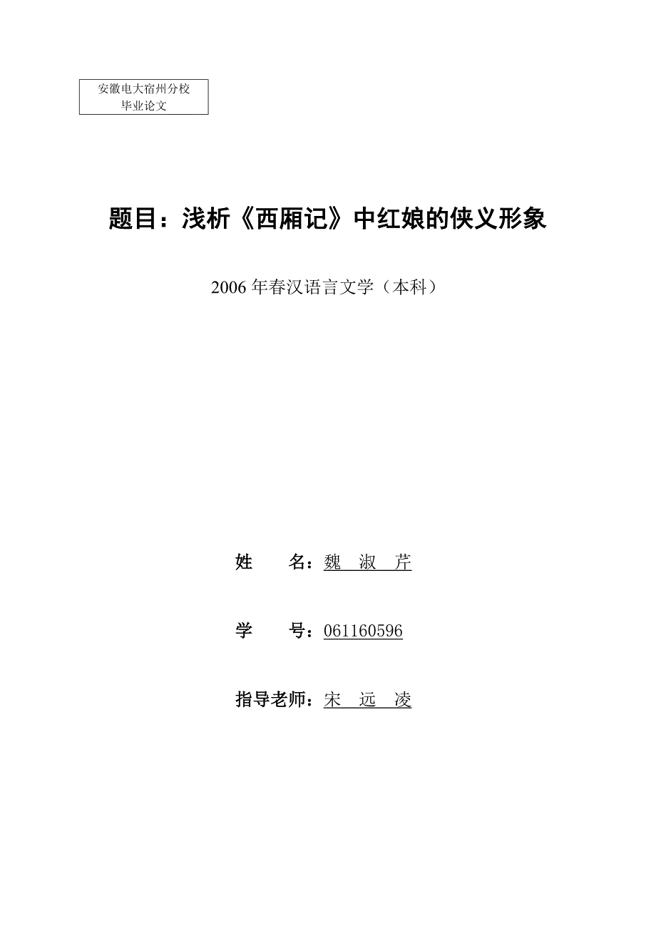 浅析《西厢记》中红娘的侠义形象_第1页