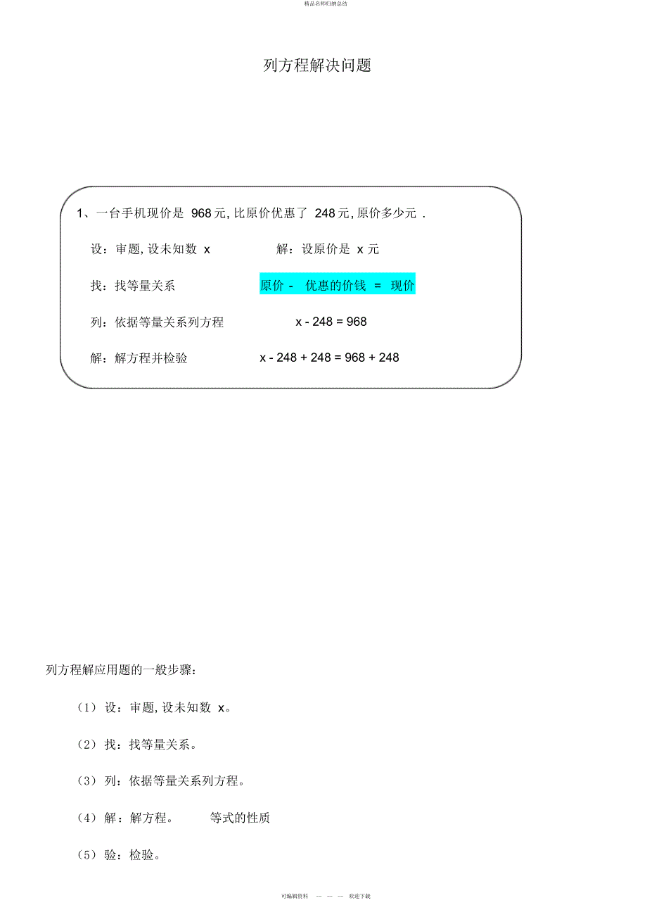 人教版小学数学五级列方程解决问题题型总结及习题_第1页