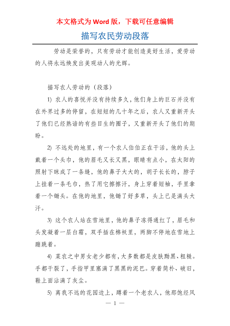 描写农民劳动段落_第1页