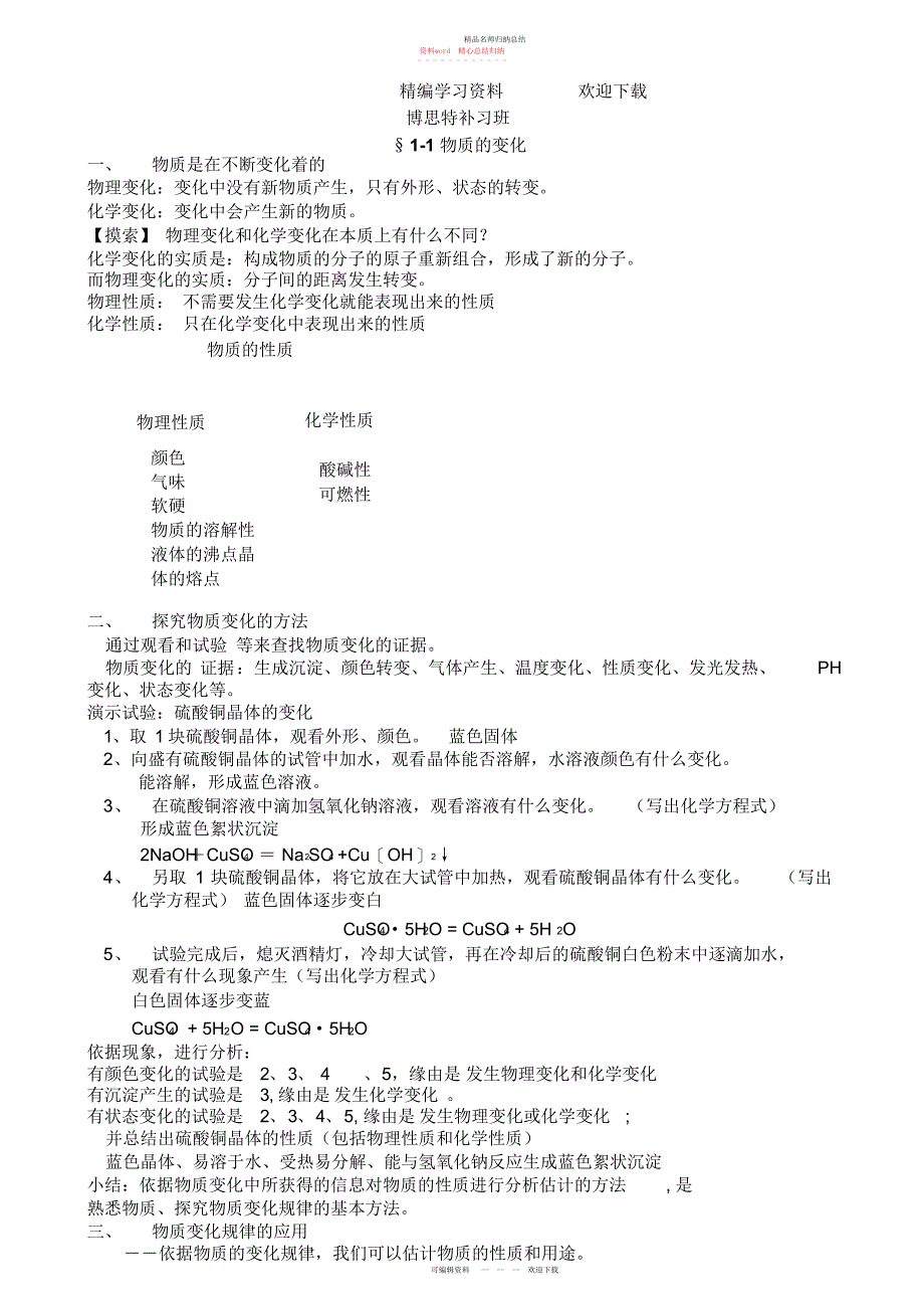 人教版九级上册科学第一单元知识要点规律_第1页