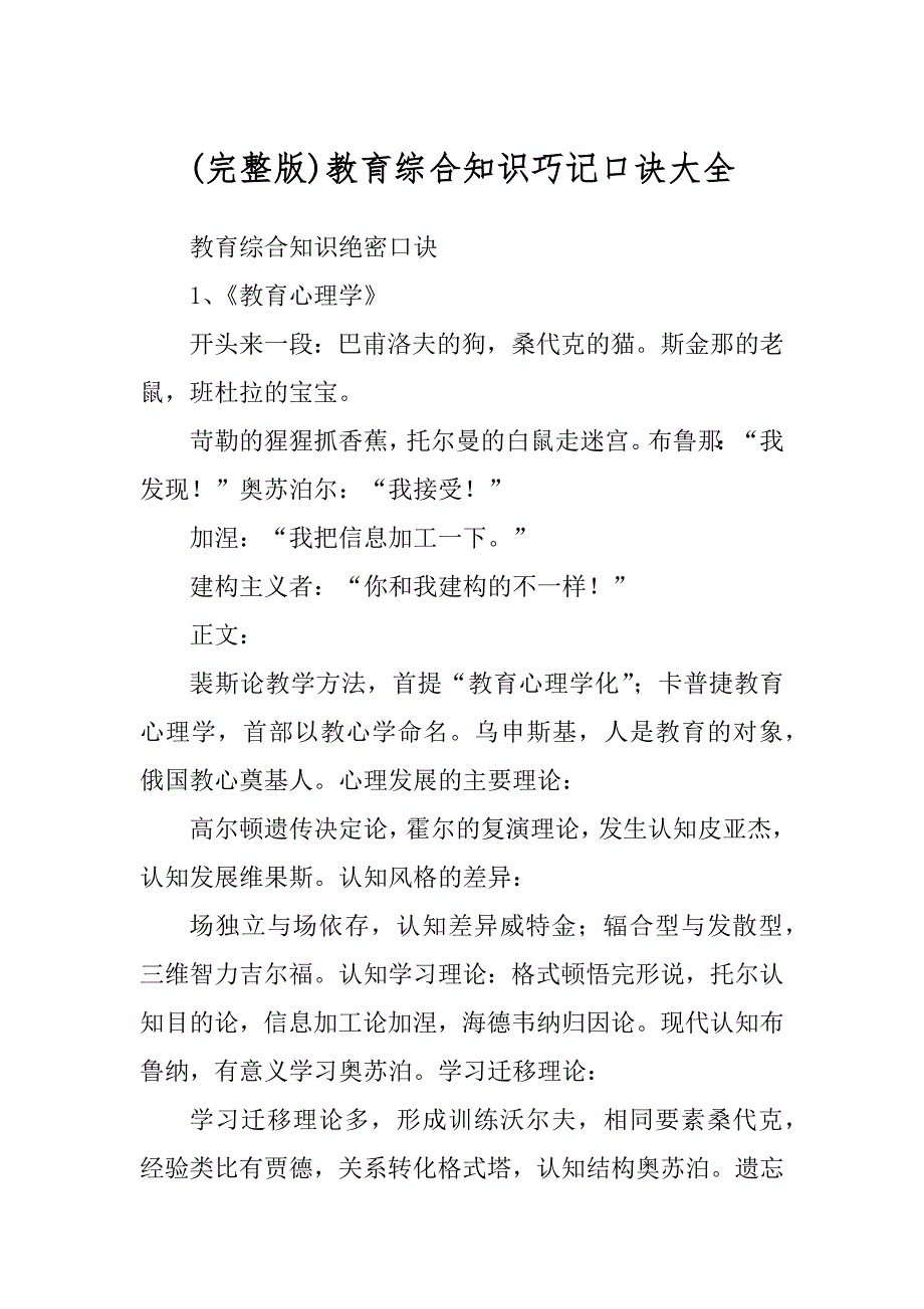 (完整版)教育综合知识巧记口诀大全_第1页