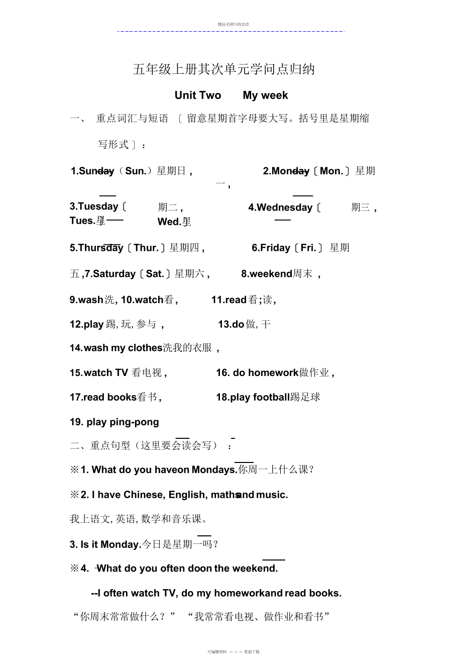 五级上册第二单元知识点归纳_第1页