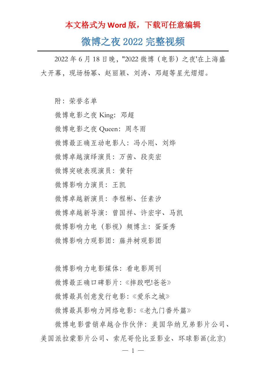 微博之夜2022完整视频_第1页