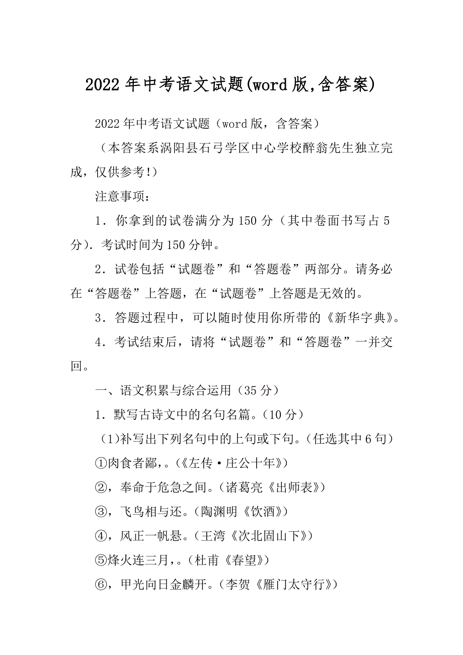2022年中考语文试题(word版,含答案)_第1页