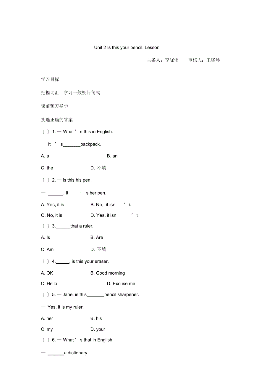 七级上册学案_第1页