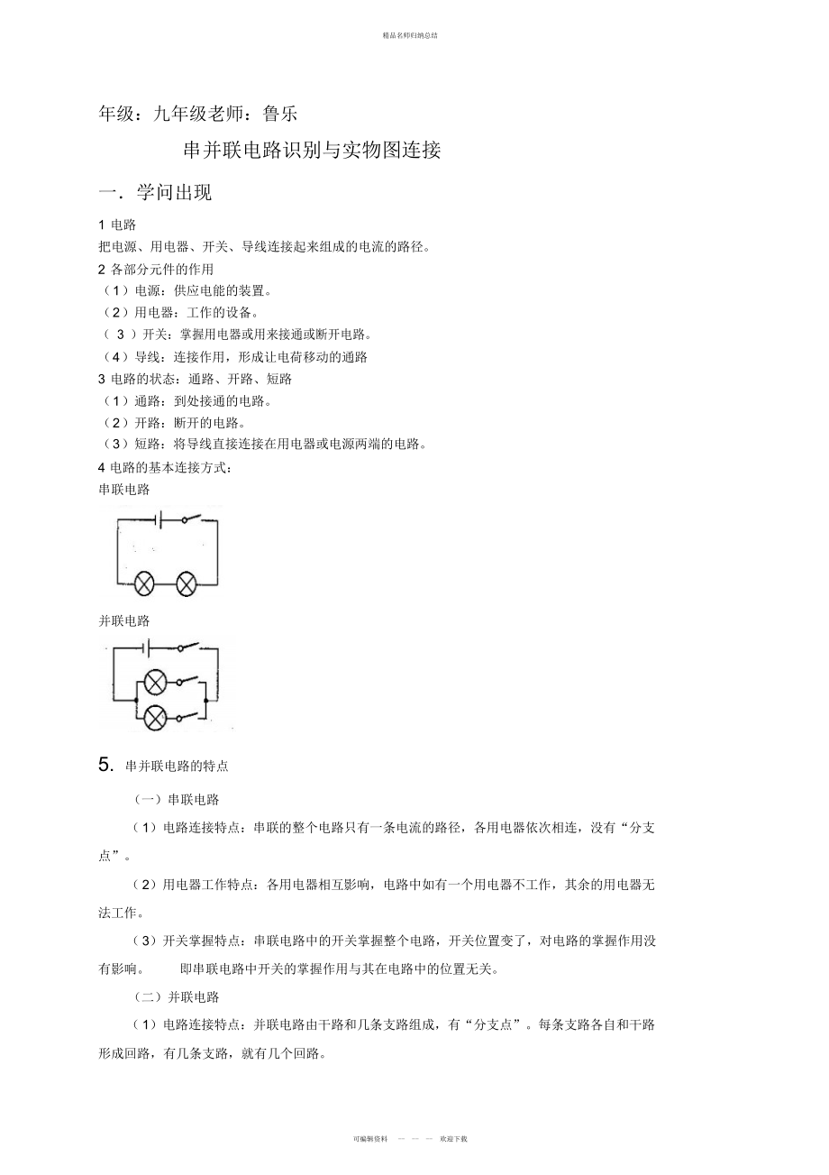 串并联电路识别和实物图连接_第1页