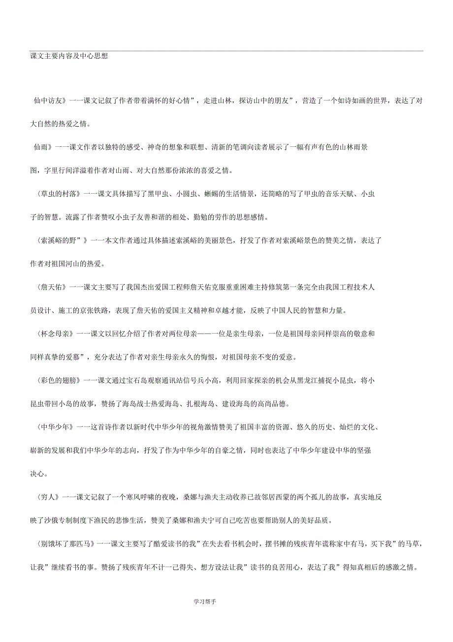 六年级(上册)语文课文主要内容_第1页