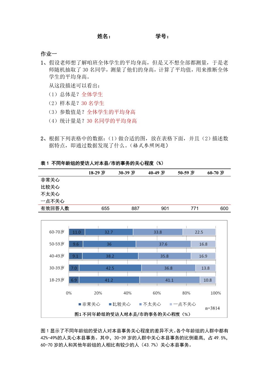 应用统计学教学（北大）应统作业hw1_答案_第1页