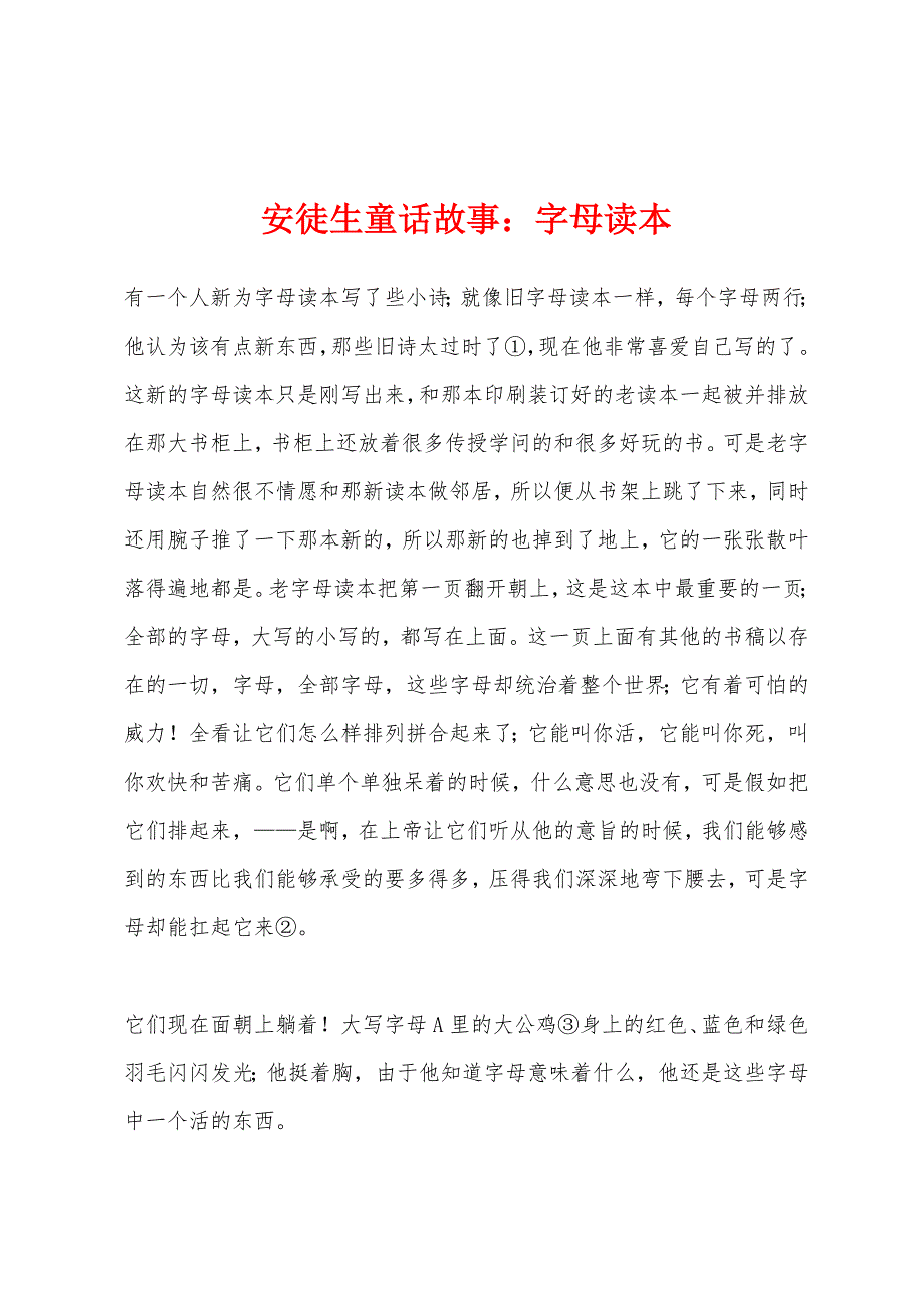 安徒生童话故事字母读本_第1页