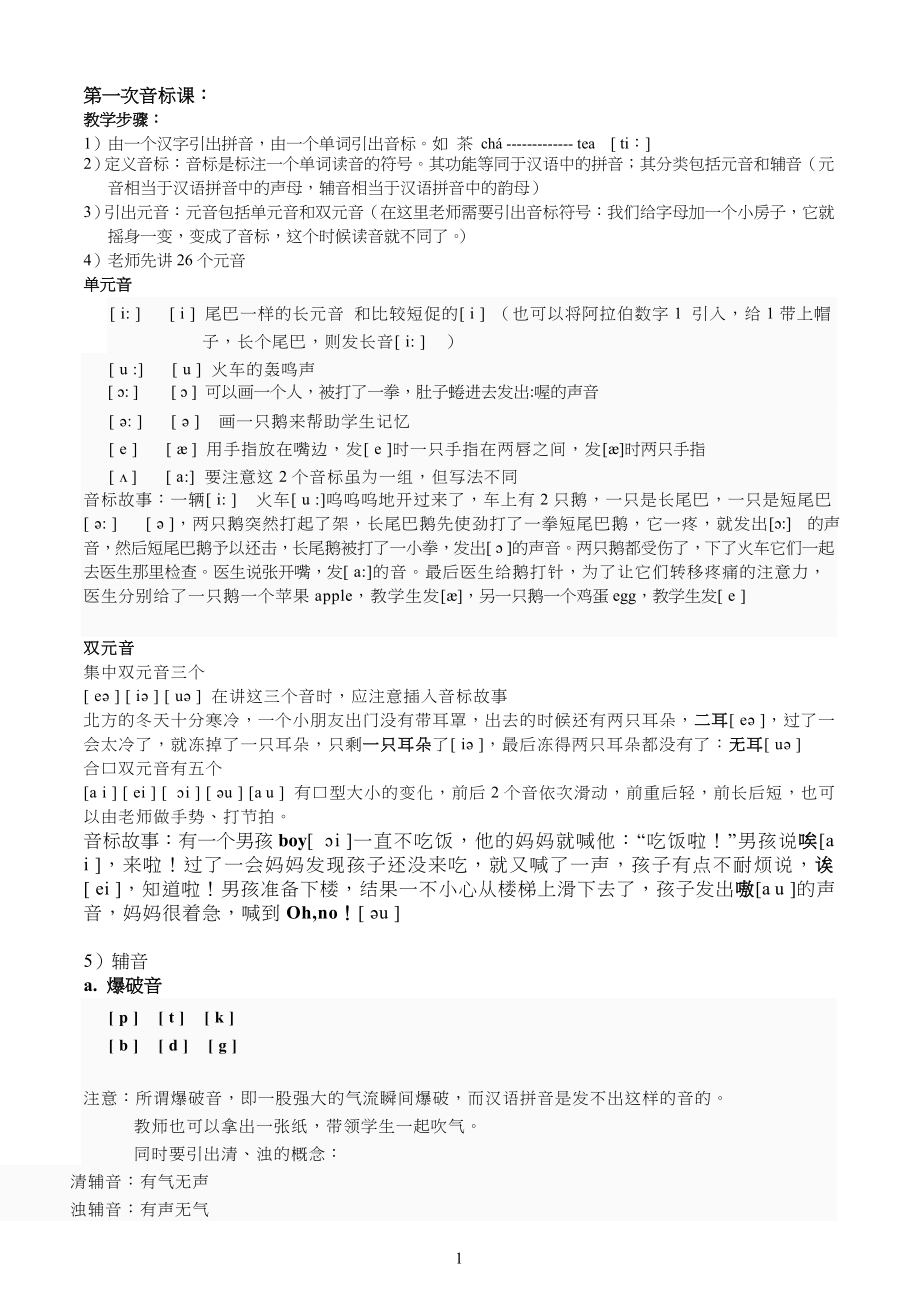 英语一音标教学方法_第1页