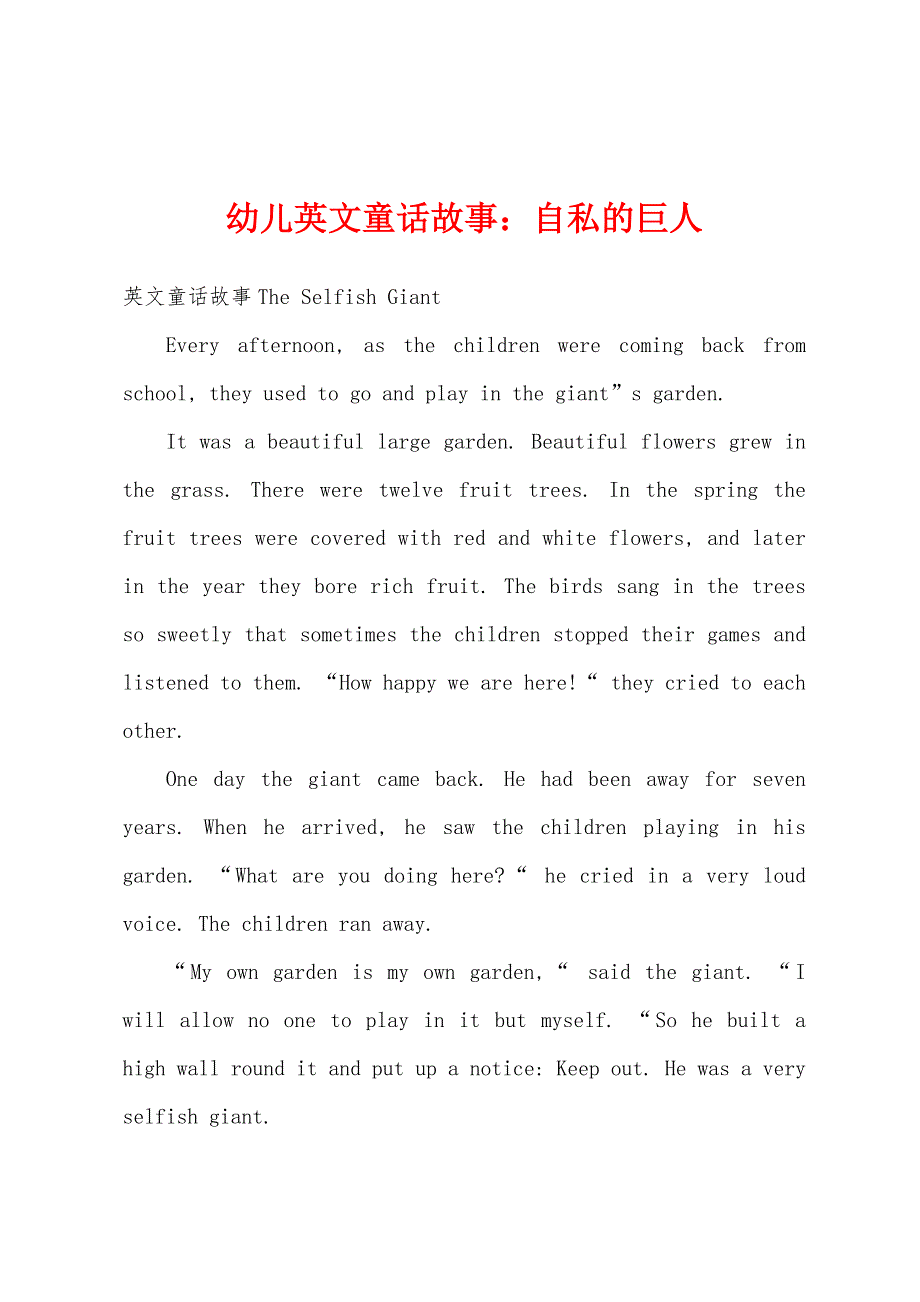 幼儿英文童话故事自私的巨人_第1页