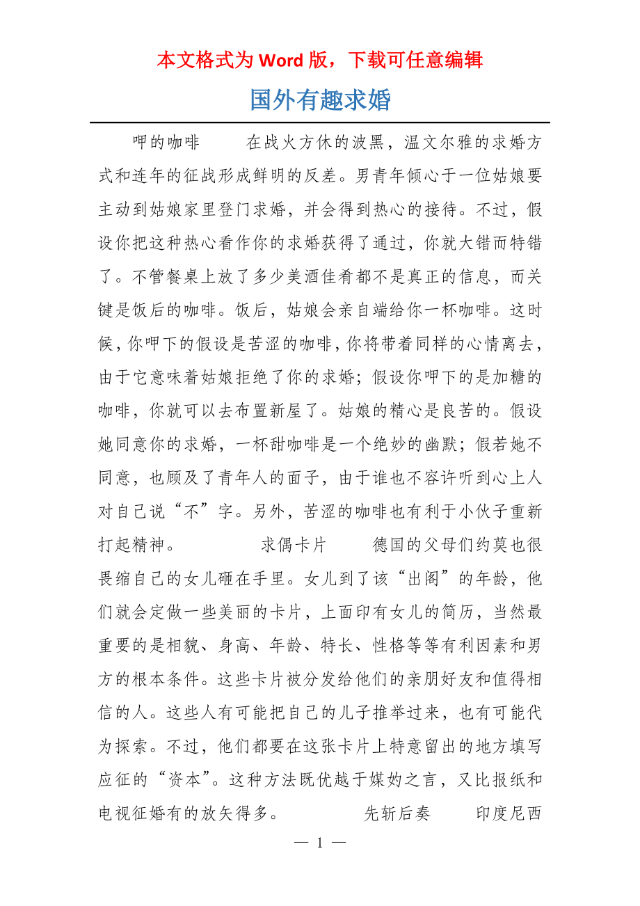 国外有趣求婚_第1页