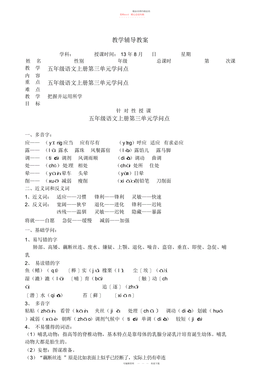 人教版五级语文上册第三单元知识点及练习含答案_第1页