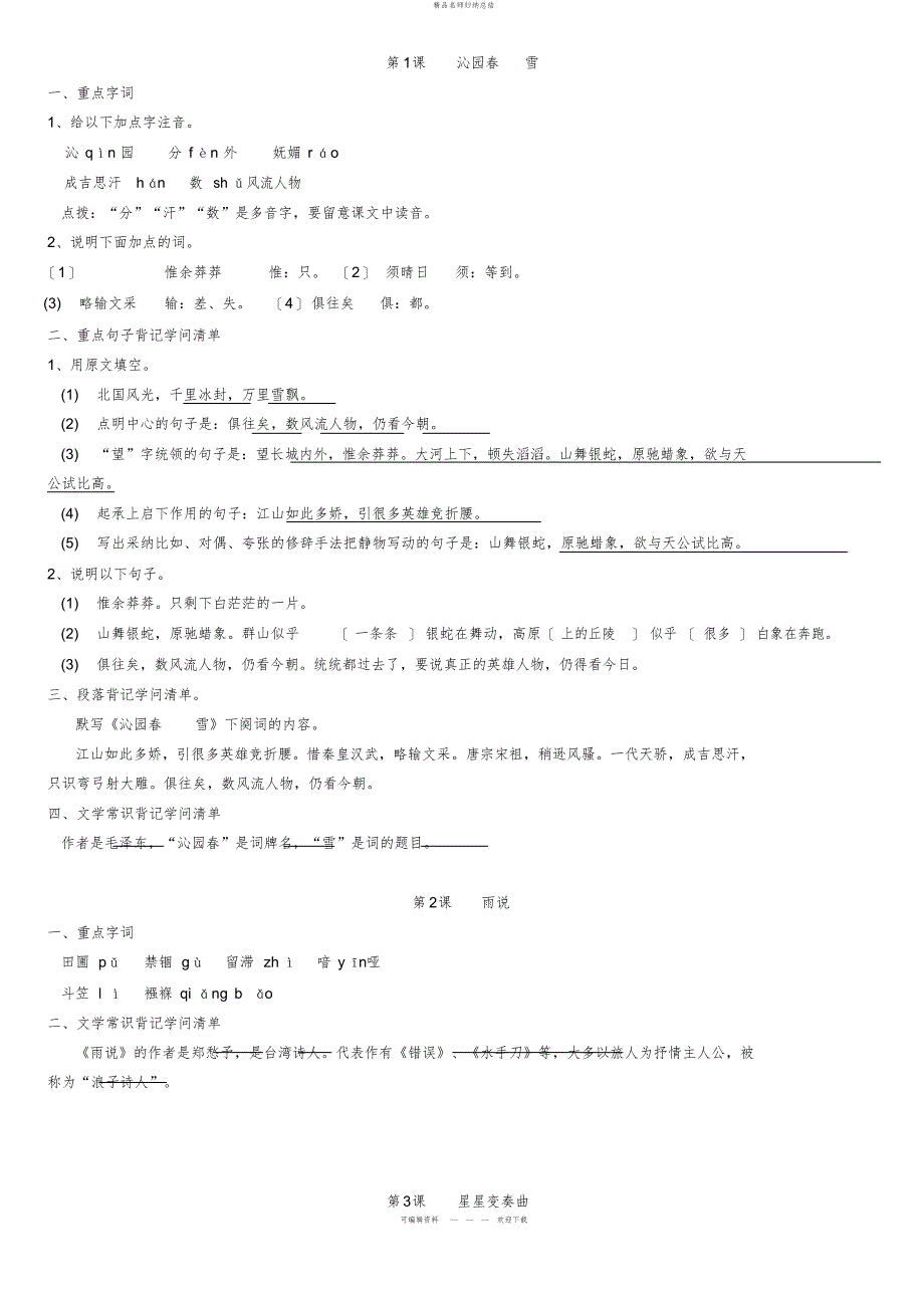 人教九级上册语文知识点_第1页