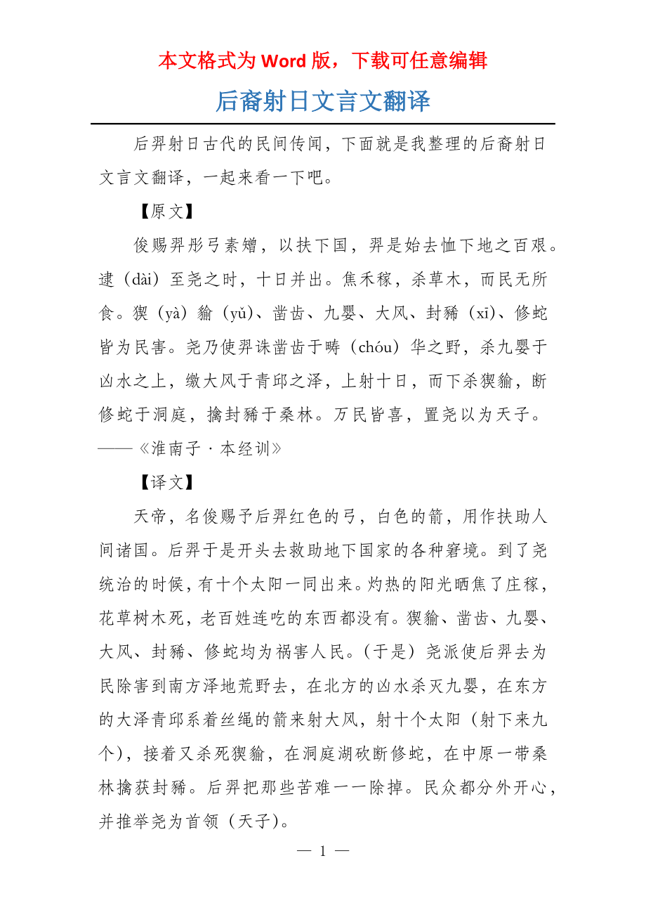 后裔射日文言文翻译_第1页