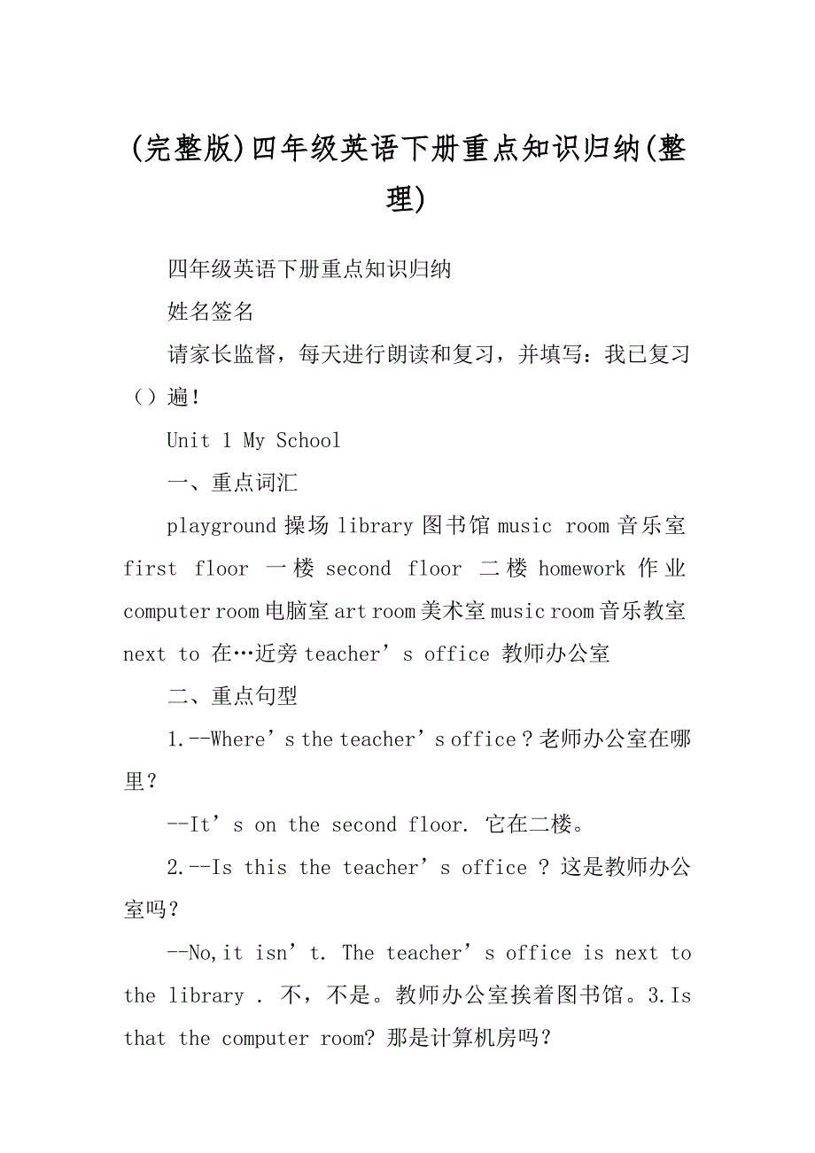 (完整版)四年级英语下册重点知识归纳(整理)_第1页