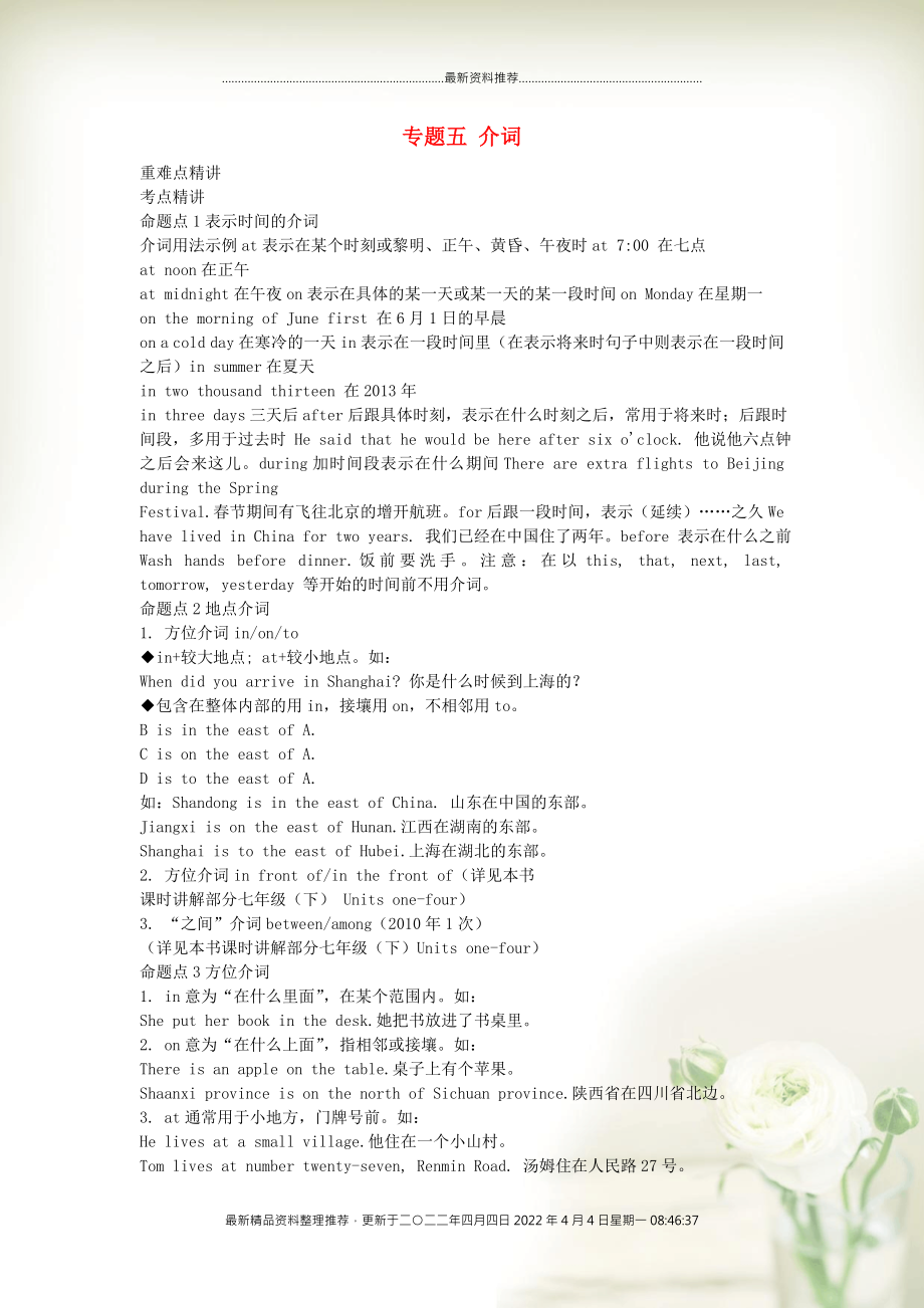 河南省中考英语考点解密 第二部分 语法专题突破 专题五 介词 人教新目标版_第1页