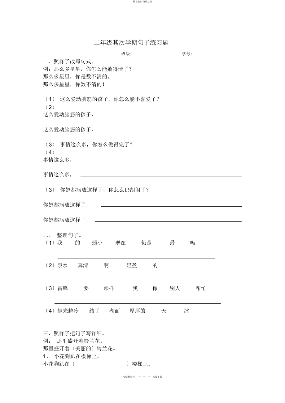 低级句子训练_第1页