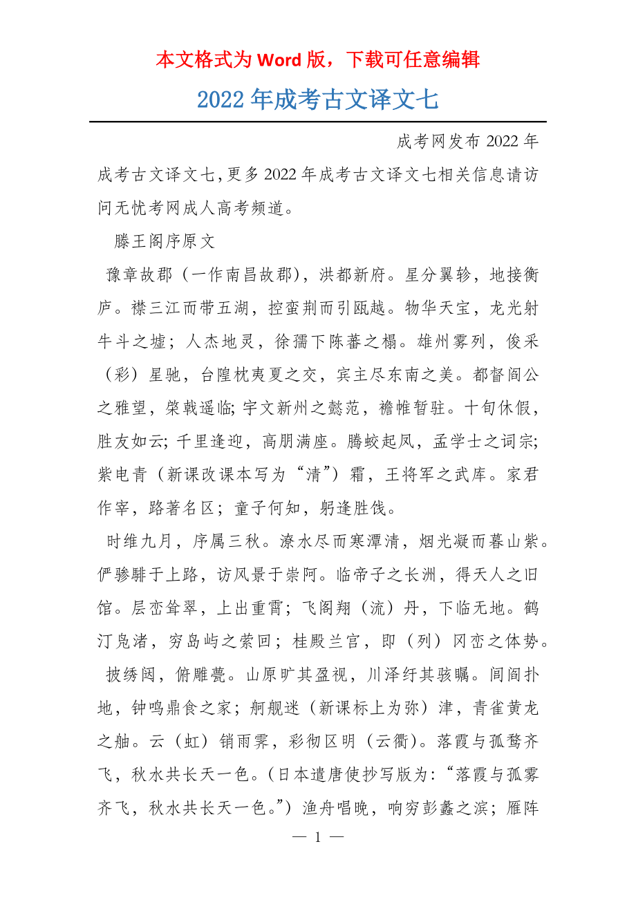 2022年成考古文译文七_第1页