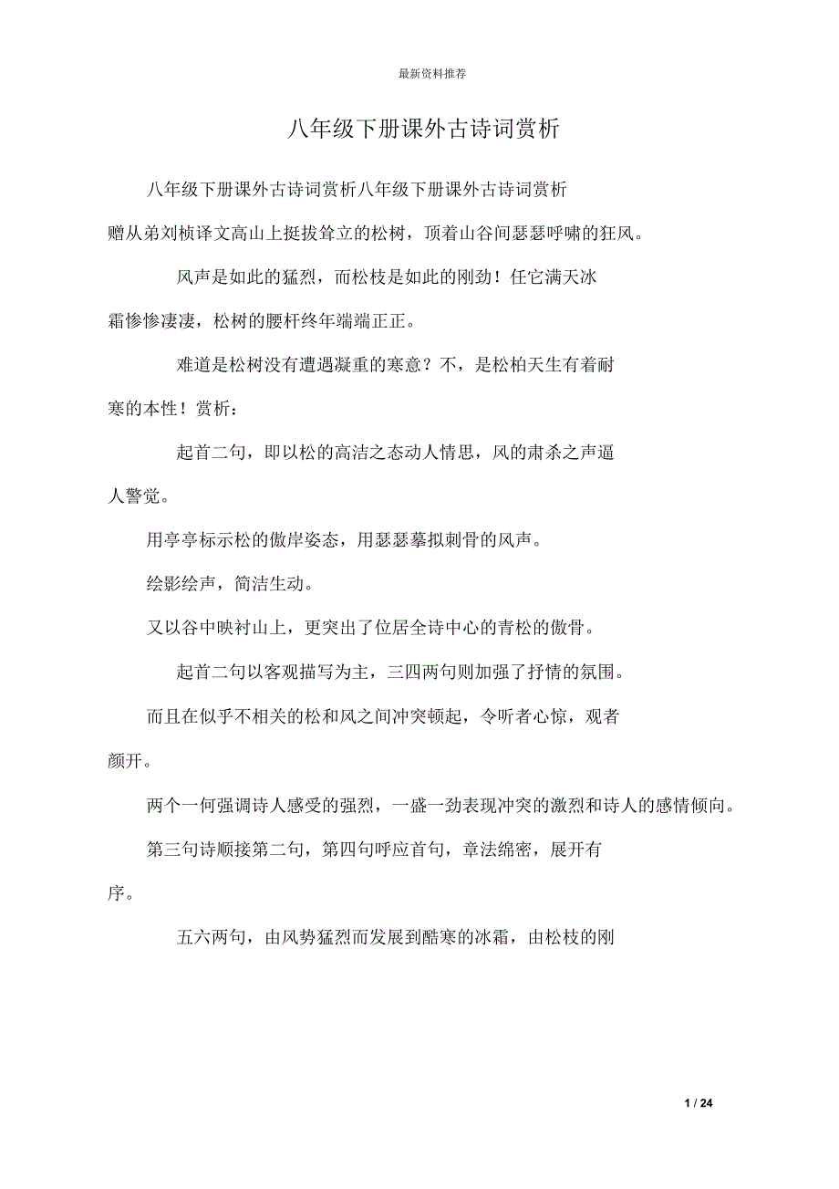 八年级下册课外古诗词赏析_5_第1页