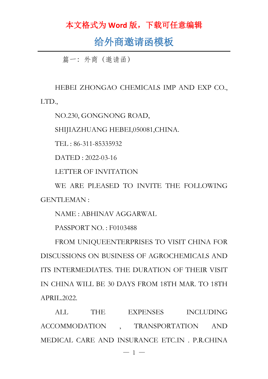 给外商邀请函模板_第1页