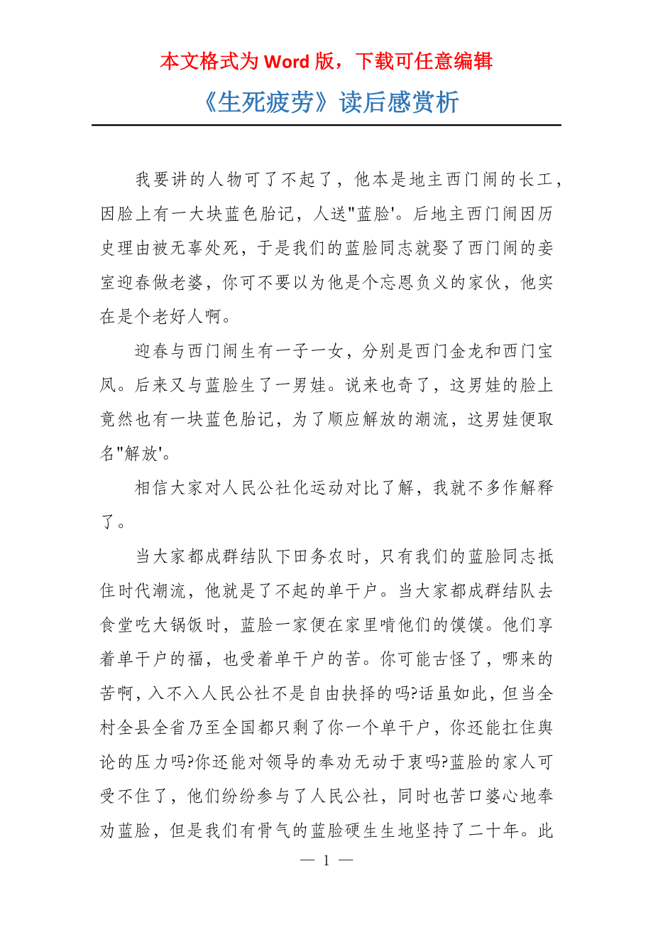 《生死疲劳》读后感赏析_第1页