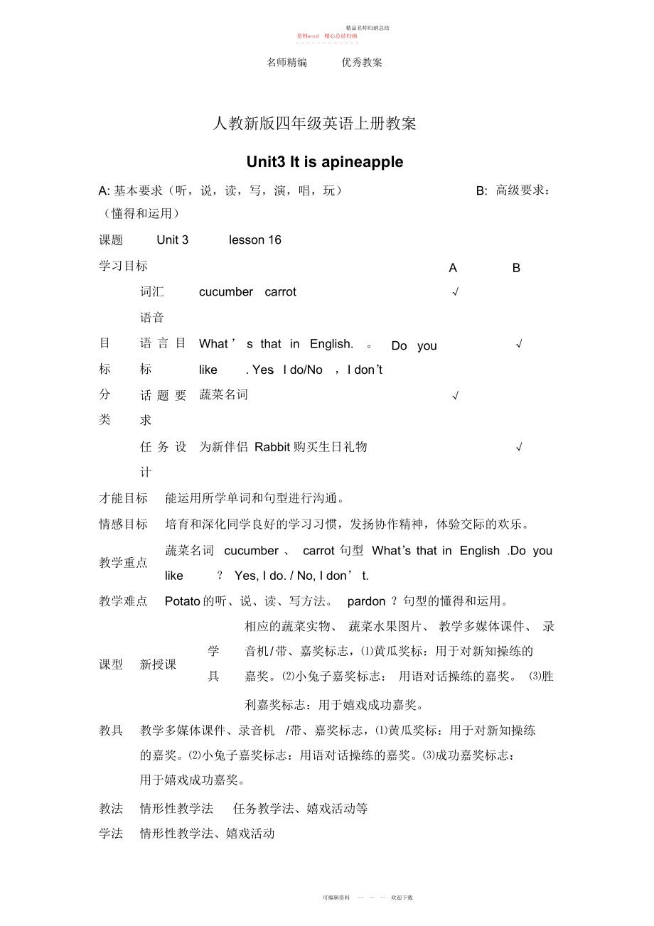 人教新版英语四上《’》教案_第1页