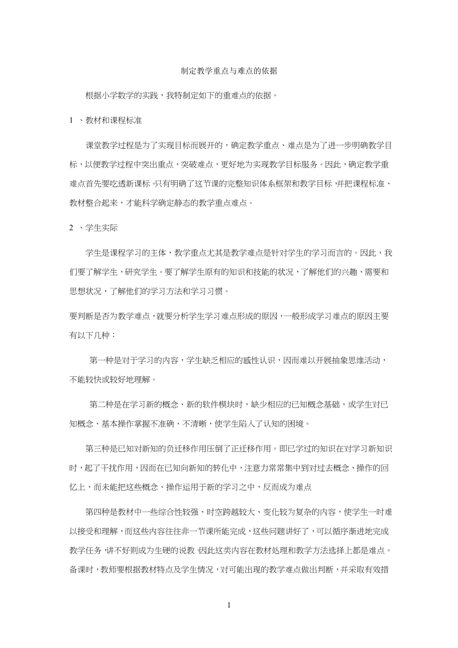 制定教学重要与难点的依据_第1页