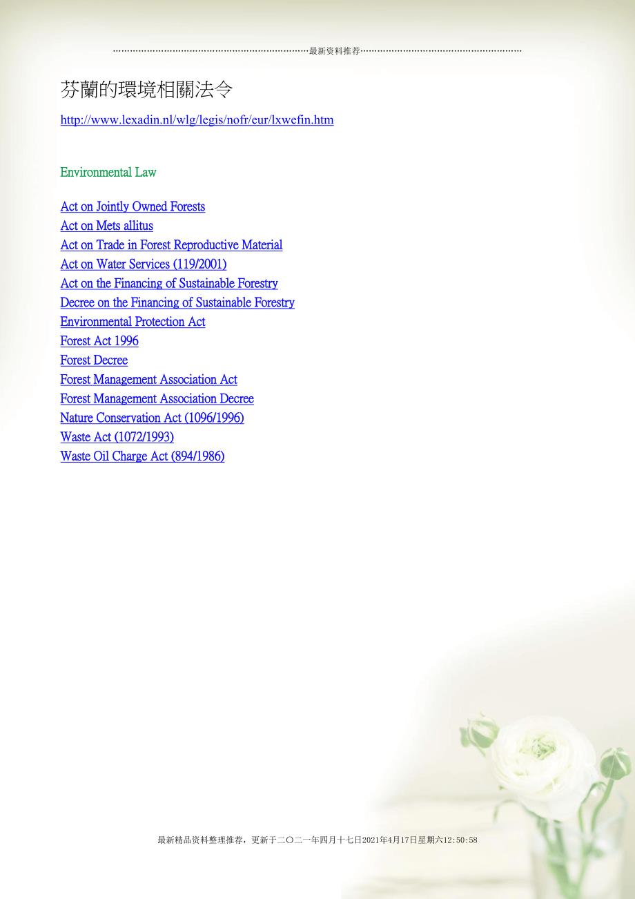 芬兰的环境相关法令(共34页DOC)_第1页