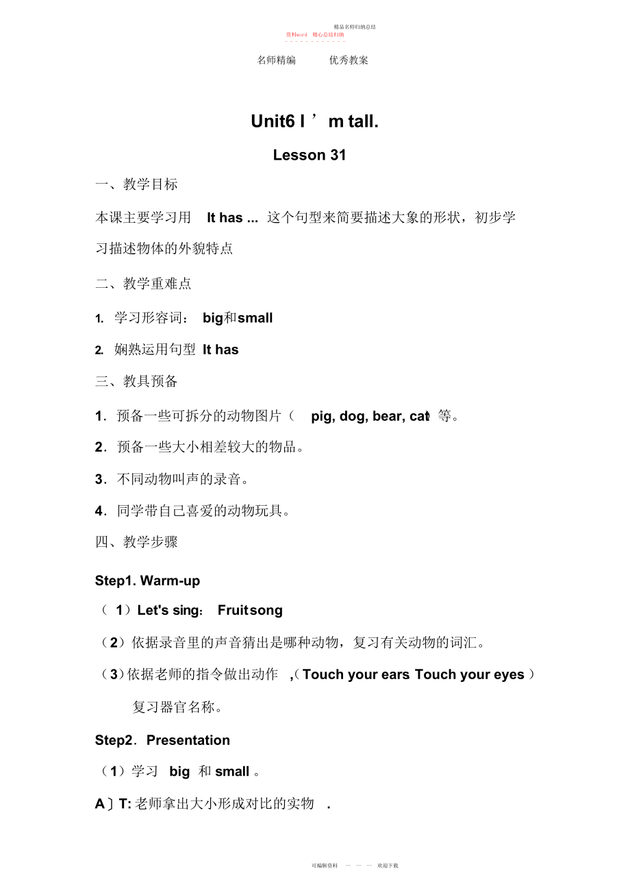 人教精通版英语四上《’》-教案_第1页