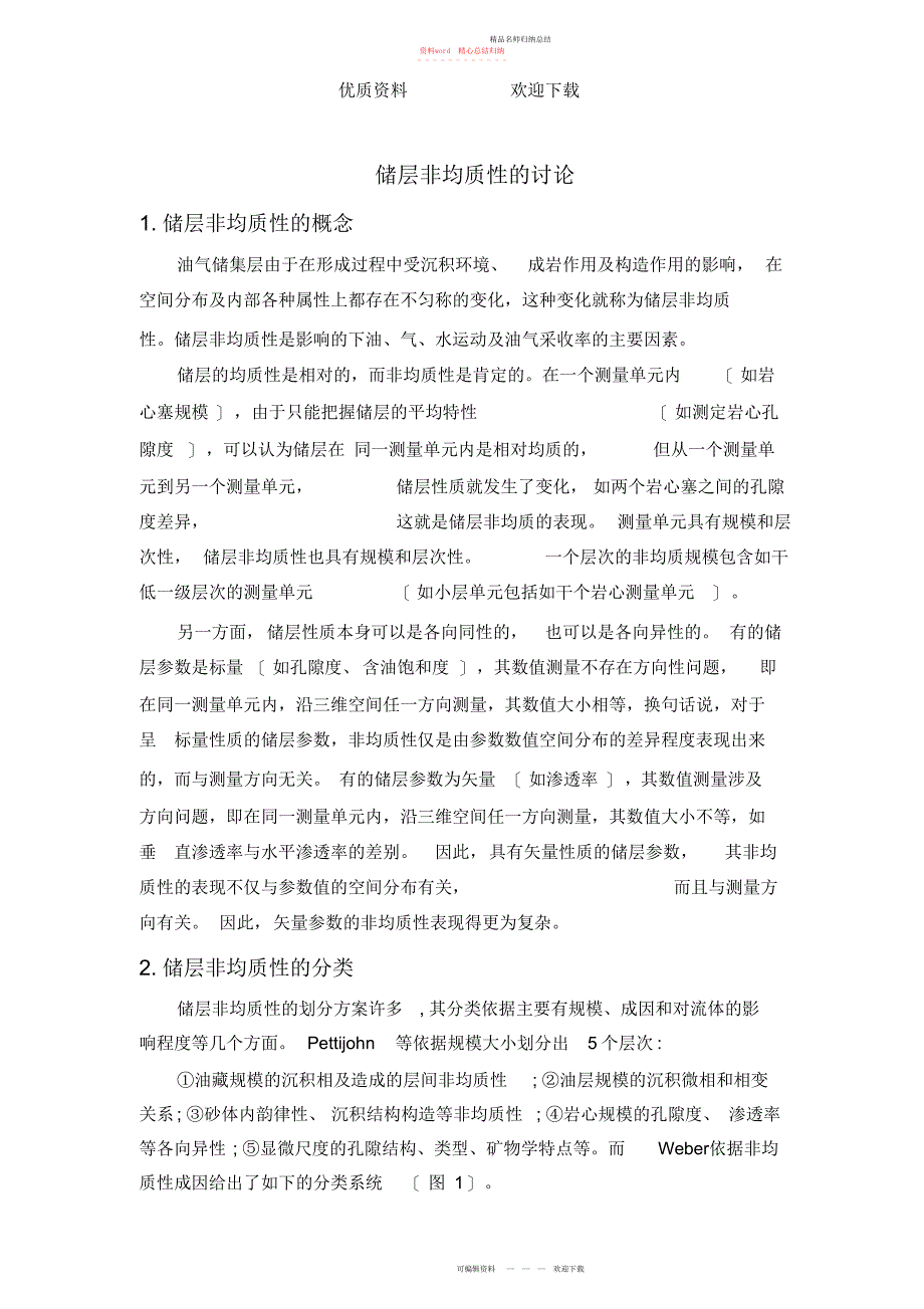 储层地质学读书笔记_第1页