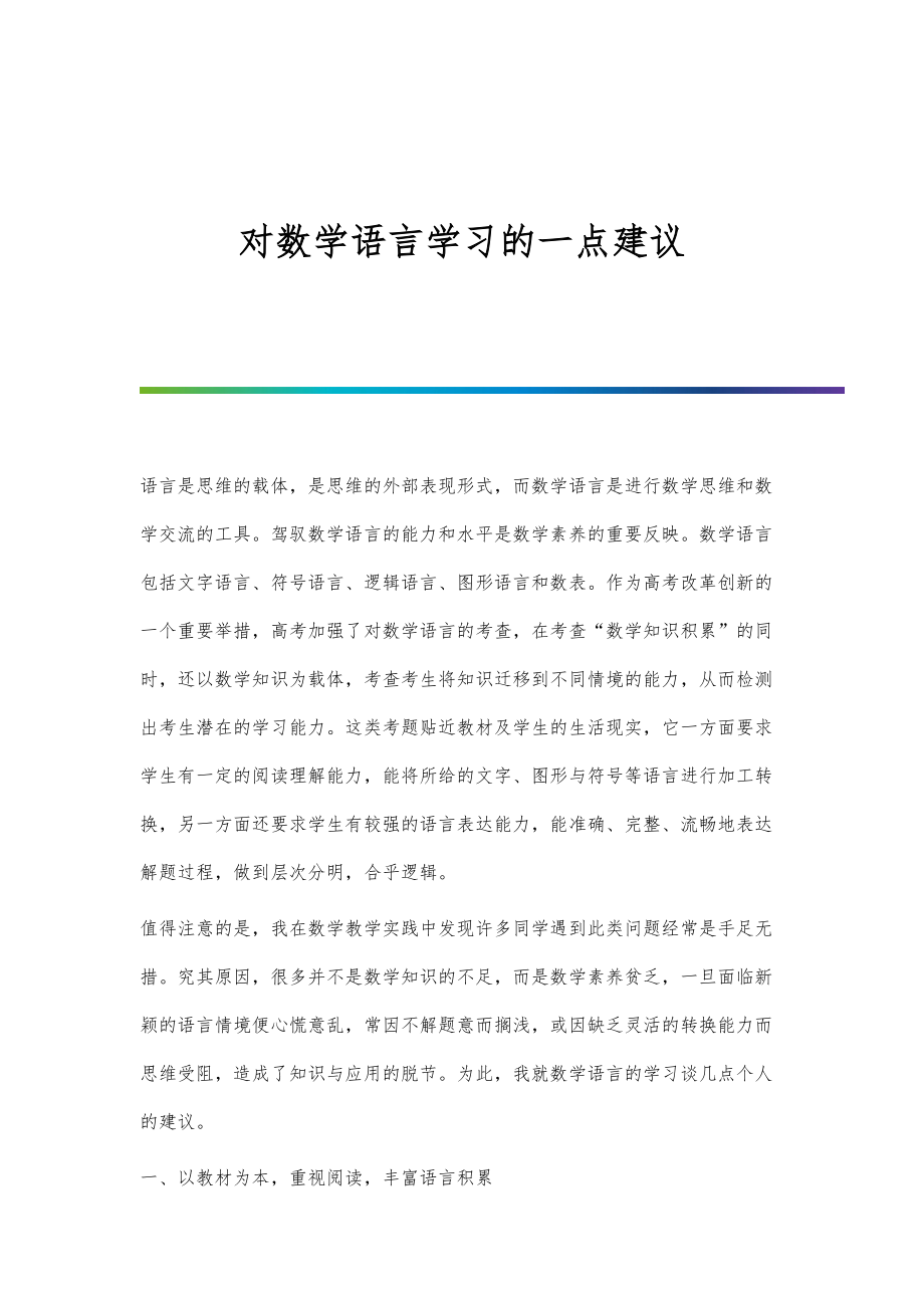 对数学语言学习的一点建议_第1页
