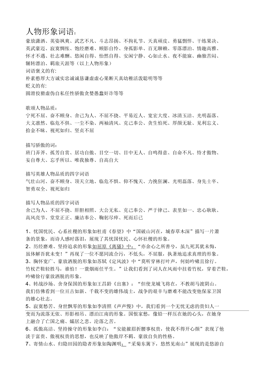 人物形象类高考答题专用词语_第1页
