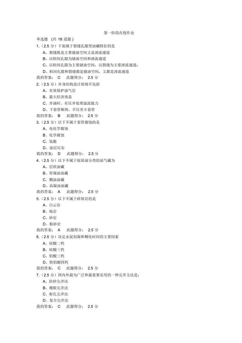 2022年秋中国石油大学(北京《完井工程》在线作业答案共享_第1页