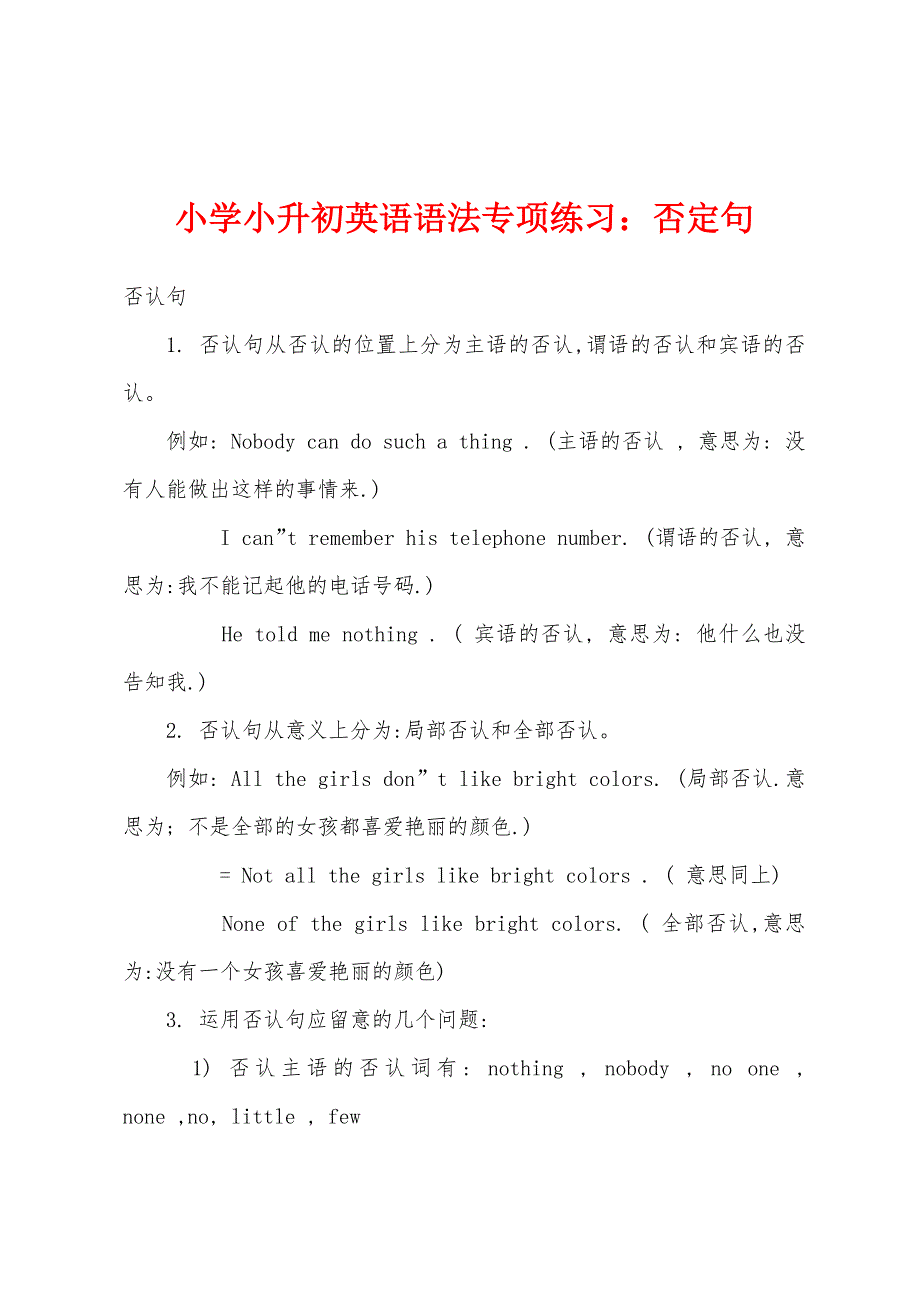 小学小升初英语语法专项练习否定句_第1页