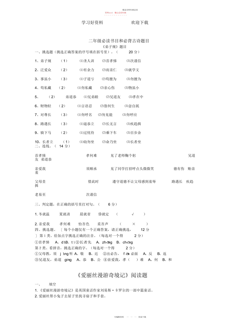 二级必读书目和古诗题目_第1页